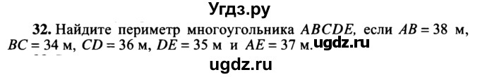 ГДЗ (учебник) по математике 5 класс (дидактические материалы) А.С. Чесноков / самостоятельная работа / вариант 2 / 32