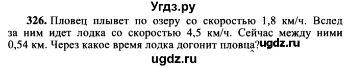 ГДЗ (учебник) по математике 5 класс (дидактические материалы) А.С. Чесноков / самостоятельная работа / вариант 2 / 326