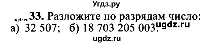 ГДЗ (учебник) по математике 5 класс (дидактические материалы) А.С. Чесноков / самостоятельная работа / вариант 2 / 33