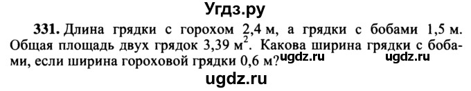 ГДЗ (учебник) по математике 5 класс (дидактические материалы) А.С. Чесноков / самостоятельная работа / вариант 2 / 331