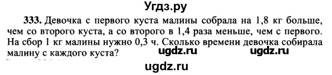 ГДЗ (учебник) по математике 5 класс (дидактические материалы) А.С. Чесноков / самостоятельная работа / вариант 2 / 333