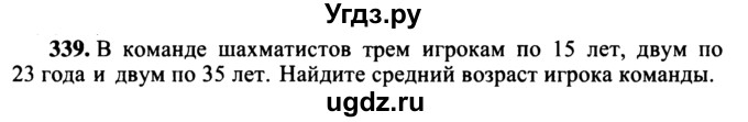 ГДЗ (учебник) по математике 5 класс (дидактические материалы) А.С. Чесноков / самостоятельная работа / вариант 2 / 339