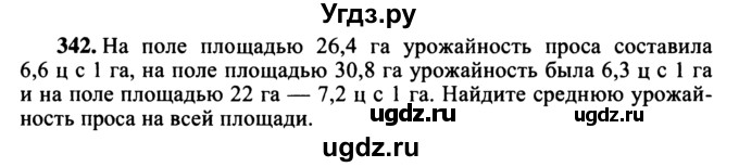 ГДЗ (учебник) по математике 5 класс (дидактические материалы) А.С. Чесноков / самостоятельная работа / вариант 2 / 342