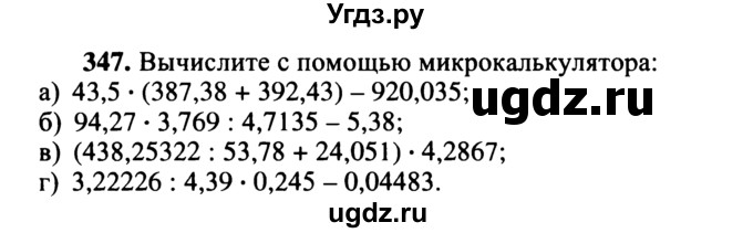 ГДЗ (учебник) по математике 5 класс (дидактические материалы) А.С. Чесноков / самостоятельная работа / вариант 2 / 347