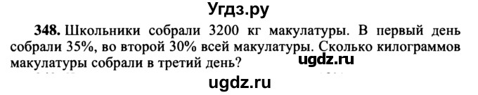 ГДЗ (учебник) по математике 5 класс (дидактические материалы) А.С. Чесноков / самостоятельная работа / вариант 2 / 348