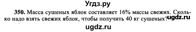 ГДЗ (учебник) по математике 5 класс (дидактические материалы) А.С. Чесноков / самостоятельная работа / вариант 2 / 350