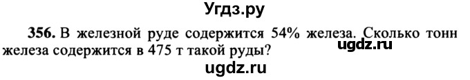 ГДЗ (учебник) по математике 5 класс (дидактические материалы) А.С. Чесноков / самостоятельная работа / вариант 2 / 356