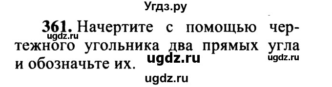 ГДЗ (учебник) по математике 5 класс (дидактические материалы) А.С. Чесноков / самостоятельная работа / вариант 2 / 361