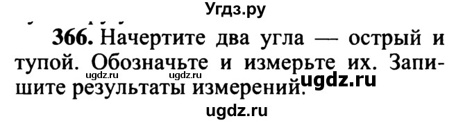 ГДЗ (учебник) по математике 5 класс (дидактические материалы) А.С. Чесноков / самостоятельная работа / вариант 2 / 366