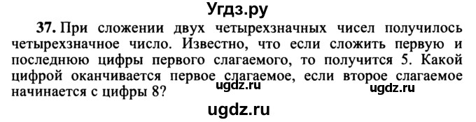 ГДЗ (учебник) по математике 5 класс (дидактические материалы) А.С. Чесноков / самостоятельная работа / вариант 2 / 37