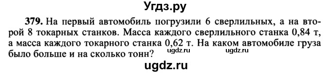 ГДЗ (учебник) по математике 5 класс (дидактические материалы) А.С. Чесноков / самостоятельная работа / вариант 2 / 379