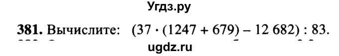 ГДЗ (учебник) по математике 5 класс (дидактические материалы) А.С. Чесноков / самостоятельная работа / вариант 2 / 381