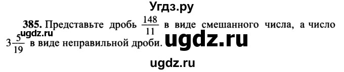 ГДЗ (учебник) по математике 5 класс (дидактические материалы) А.С. Чесноков / самостоятельная работа / вариант 2 / 385