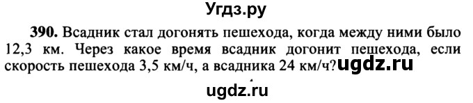 ГДЗ (учебник) по математике 5 класс (дидактические материалы) А.С. Чесноков / самостоятельная работа / вариант 2 / 390