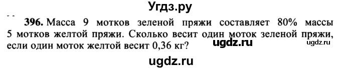 ГДЗ (учебник) по математике 5 класс (дидактические материалы) А.С. Чесноков / самостоятельная работа / вариант 2 / 396