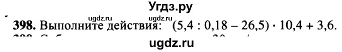 ГДЗ (учебник) по математике 5 класс (дидактические материалы) А.С. Чесноков / самостоятельная работа / вариант 2 / 398