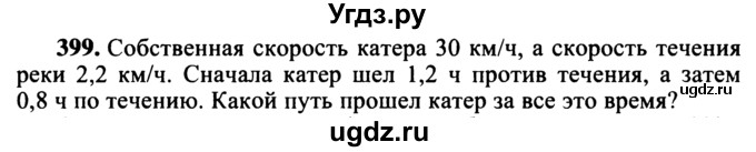 ГДЗ (учебник) по математике 5 класс (дидактические материалы) А.С. Чесноков / самостоятельная работа / вариант 2 / 399