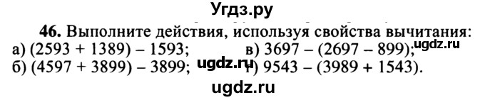 ГДЗ (учебник) по математике 5 класс (дидактические материалы) А.С. Чесноков / самостоятельная работа / вариант 2 / 46