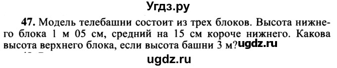 ГДЗ (учебник) по математике 5 класс (дидактические материалы) А.С. Чесноков / самостоятельная работа / вариант 2 / 47