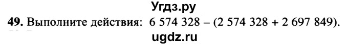 ГДЗ (учебник) по математике 5 класс (дидактические материалы) А.С. Чесноков / самостоятельная работа / вариант 2 / 49