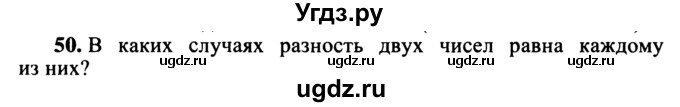 ГДЗ (учебник) по математике 5 класс (дидактические материалы) А.С. Чесноков / самостоятельная работа / вариант 2 / 50