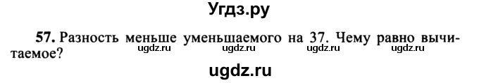 ГДЗ (учебник) по математике 5 класс (дидактические материалы) А.С. Чесноков / самостоятельная работа / вариант 2 / 57