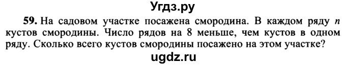 ГДЗ (учебник) по математике 5 класс (дидактические материалы) А.С. Чесноков / самостоятельная работа / вариант 2 / 59