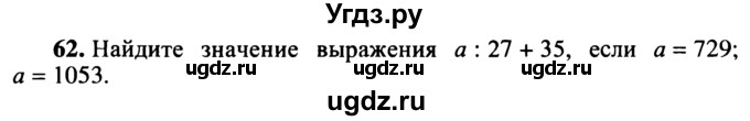 ГДЗ (учебник) по математике 5 класс (дидактические материалы) А.С. Чесноков / самостоятельная работа / вариант 2 / 62