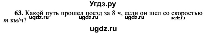 ГДЗ (учебник) по математике 5 класс (дидактические материалы) А.С. Чесноков / самостоятельная работа / вариант 2 / 63