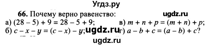 ГДЗ (учебник) по математике 5 класс (дидактические материалы) А.С. Чесноков / самостоятельная работа / вариант 2 / 66