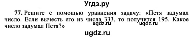 ГДЗ (учебник) по математике 5 класс (дидактические материалы) А.С. Чесноков / самостоятельная работа / вариант 2 / 77