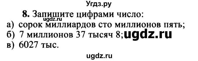 ГДЗ (учебник) по математике 5 класс (дидактические материалы) А.С. Чесноков / самостоятельная работа / вариант 2 / 8