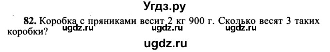 ГДЗ (учебник) по математике 5 класс (дидактические материалы) А.С. Чесноков / самостоятельная работа / вариант 2 / 82