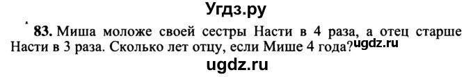 ГДЗ (учебник) по математике 5 класс (дидактические материалы) А.С. Чесноков / самостоятельная работа / вариант 2 / 83