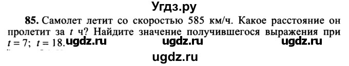 ГДЗ (учебник) по математике 5 класс (дидактические материалы) А.С. Чесноков / самостоятельная работа / вариант 2 / 85