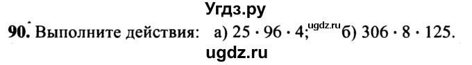 ГДЗ (учебник) по математике 5 класс (дидактические материалы) А.С. Чесноков / самостоятельная работа / вариант 2 / 90