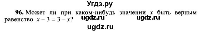 ГДЗ (учебник) по математике 5 класс (дидактические материалы) А.С. Чесноков / самостоятельная работа / вариант 2 / 96