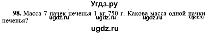 ГДЗ (учебник) по математике 5 класс (дидактические материалы) А.С. Чесноков / самостоятельная работа / вариант 2 / 98