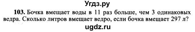 ГДЗ (учебник) по математике 5 класс (дидактические материалы) А.С. Чесноков / самостоятельная работа / вариант 3 / 103