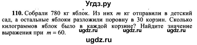 ГДЗ (учебник) по математике 5 класс (дидактические материалы) А.С. Чесноков / самостоятельная работа / вариант 3 / 110