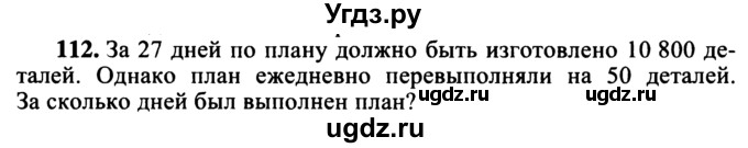 ГДЗ (учебник) по математике 5 класс (дидактические материалы) А.С. Чесноков / самостоятельная работа / вариант 3 / 112