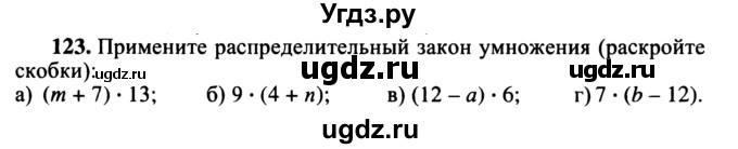 ГДЗ (учебник) по математике 5 класс (дидактические материалы) А.С. Чесноков / самостоятельная работа / вариант 3 / 123