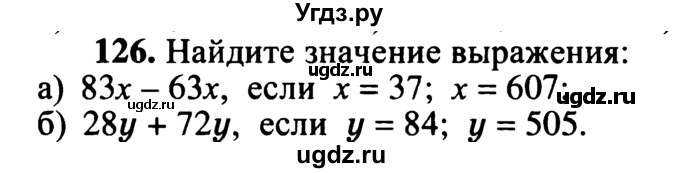 ГДЗ (учебник) по математике 5 класс (дидактические материалы) А.С. Чесноков / самостоятельная работа / вариант 3 / 126