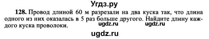 ГДЗ (учебник) по математике 5 класс (дидактические материалы) А.С. Чесноков / самостоятельная работа / вариант 3 / 128