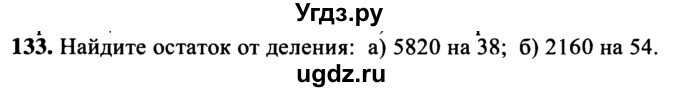 ГДЗ (учебник) по математике 5 класс (дидактические материалы) А.С. Чесноков / самостоятельная работа / вариант 3 / 133