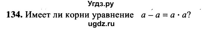 ГДЗ (учебник) по математике 5 класс (дидактические материалы) А.С. Чесноков / самостоятельная работа / вариант 3 / 134