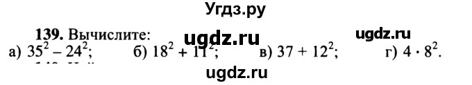 ГДЗ (учебник) по математике 5 класс (дидактические материалы) А.С. Чесноков / самостоятельная работа / вариант 3 / 139