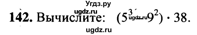 ГДЗ (учебник) по математике 5 класс (дидактические материалы) А.С. Чесноков / самостоятельная работа / вариант 3 / 142