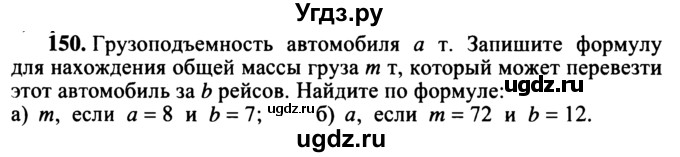 ГДЗ (учебник) по математике 5 класс (дидактические материалы) А.С. Чесноков / самостоятельная работа / вариант 3 / 150