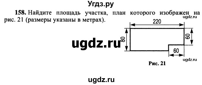 ГДЗ (учебник) по математике 5 класс (дидактические материалы) А.С. Чесноков / самостоятельная работа / вариант 3 / 158